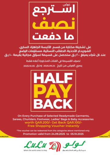 Half Pay Back من لولو هايبرماركت الشحانية قطر